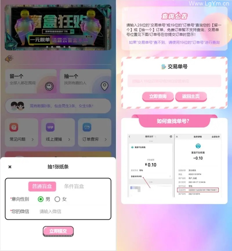 恋爱吧 H5盲盒交友系统V2.0.1版_带分销源码-老哥源码