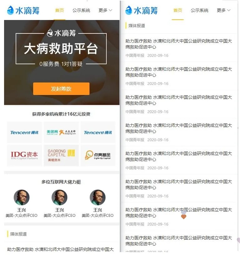 高仿水滴筹源码全开源_uniapp+fastadmin开发-老哥源码