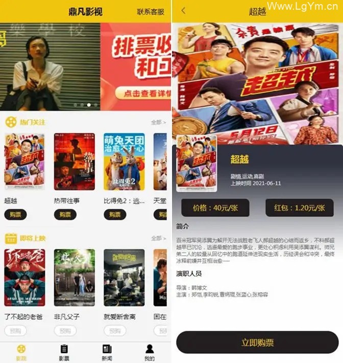 uni开发影票返利系统 前端uni+后端php开发-老哥源码