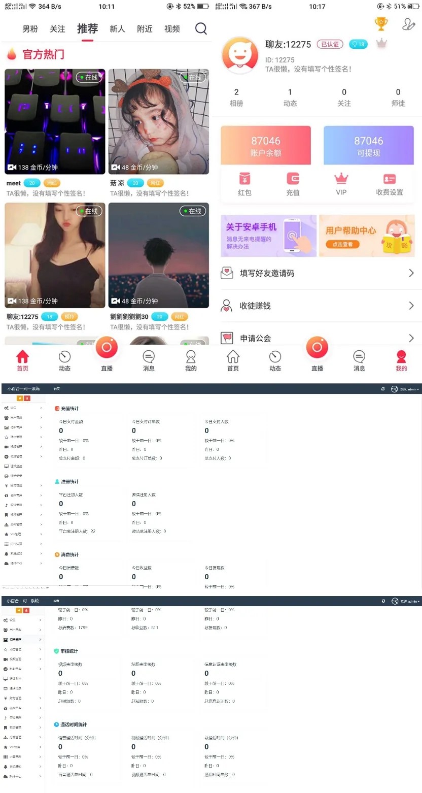 UI非常漂亮的数诚1对1直播/带收徒/带公会/运营版本-老哥源码