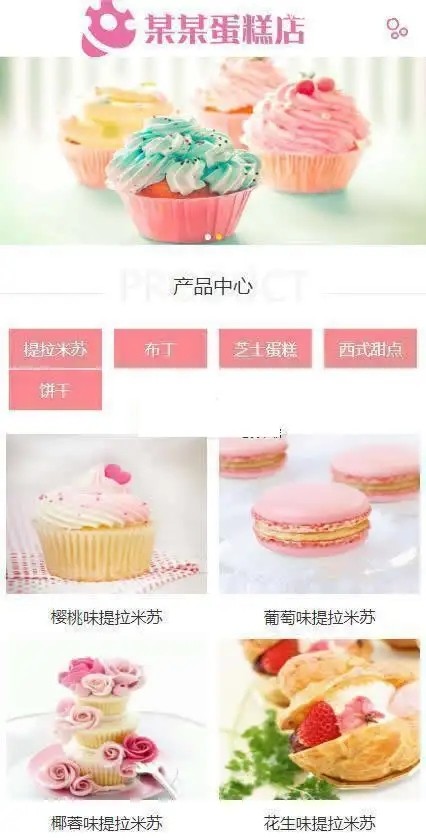 蛋糕连锁店网站管理系统(含小程序) v1.5.3 bulid1208-老哥源码