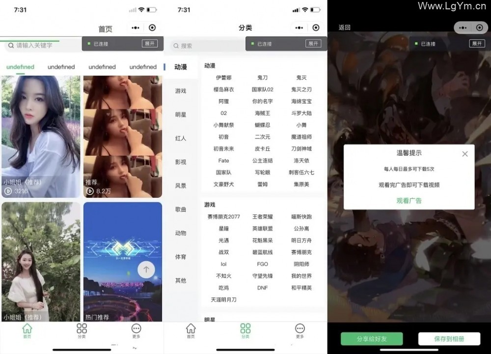新动态视频壁纸小程序源码_支持多种短视频-老哥源码