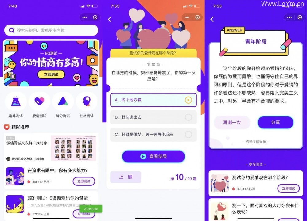 紫色UI趣味测试微信小程序源码_包含多种评测-老哥源码