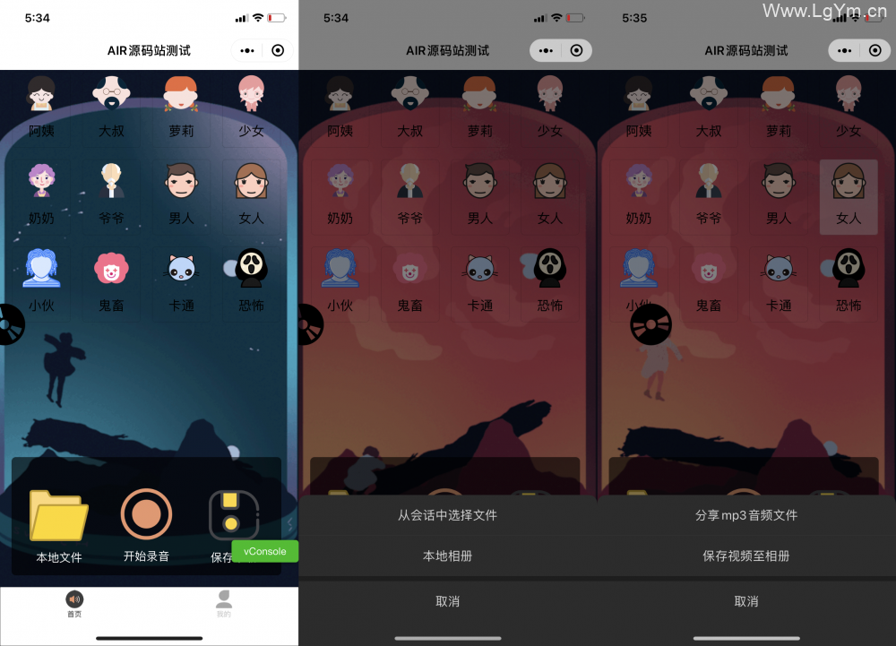 【语音变声器】微信小程序源码下载支持多种音效与流量主