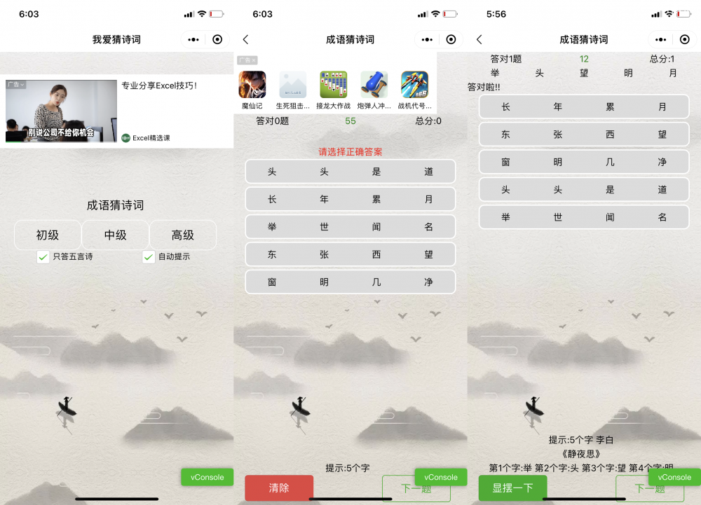 智力考验看成语猜古诗句微信小程序源码下载好玩解闷小游戏