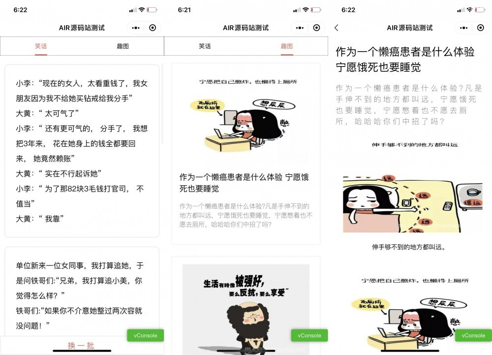 笑话与趣图框架微信小程序源码下载