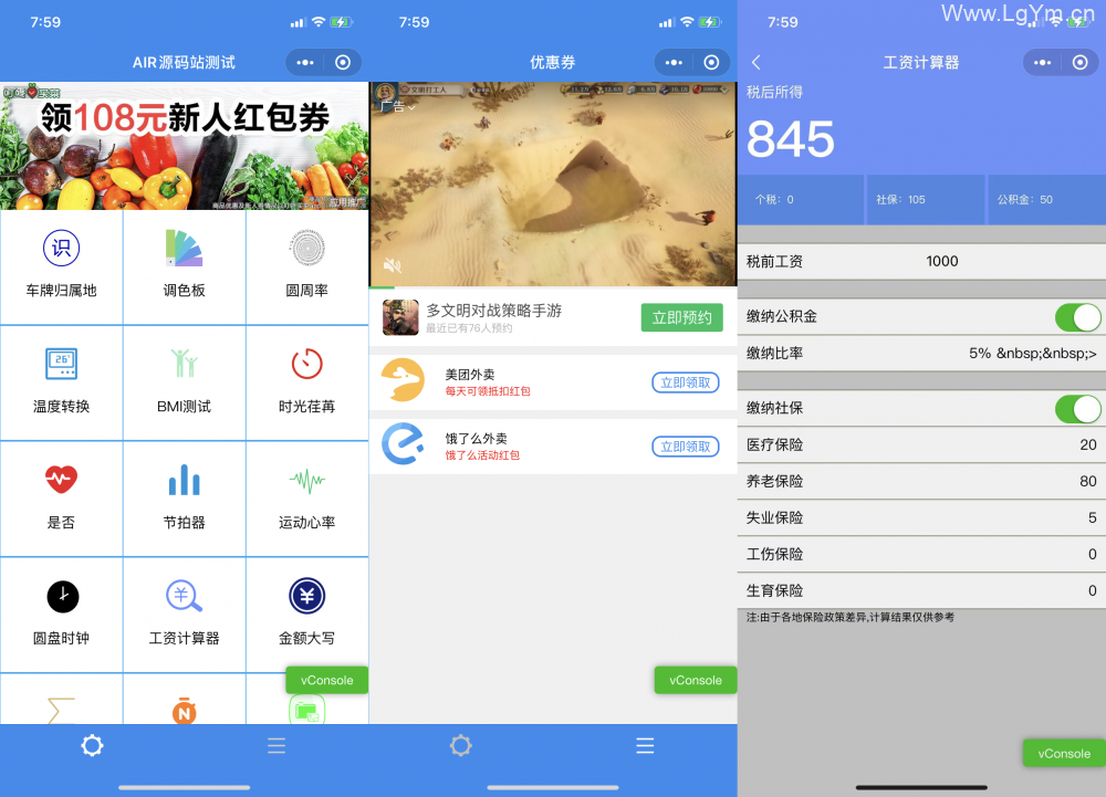 实用多功能工具箱微信小程序源码支持流量主-老哥源码