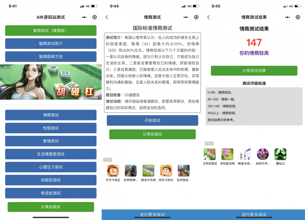 实用的智力测试智商提升微信小程序源码下载支持多种流量主-老哥源码