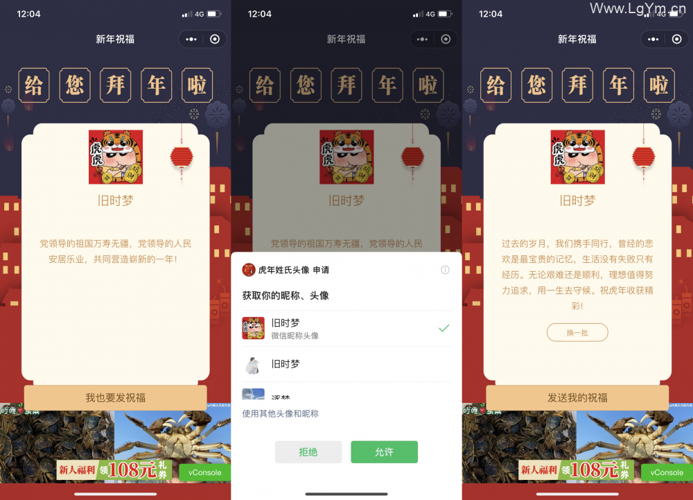 2022虎年春节拜年祝福语微信小程序源码下载