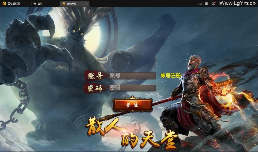 白日门传奇手游_单职业战魂无双决战王者峡谷_Win一键即玩服务端+生肖+星座+安卓苹果明文双端+GM后台-老哥源码