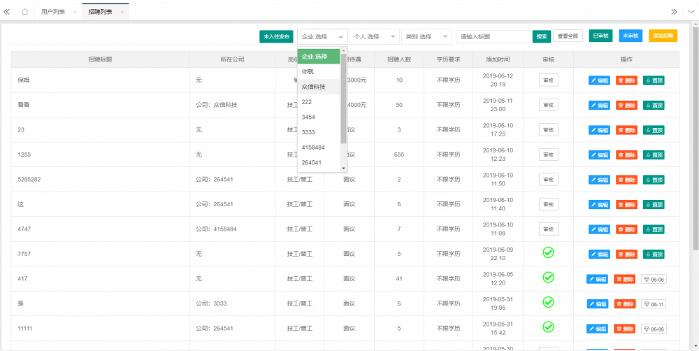 招聘大师V6.2.4公众号版+企业独立管理+职场咨询+分销中心