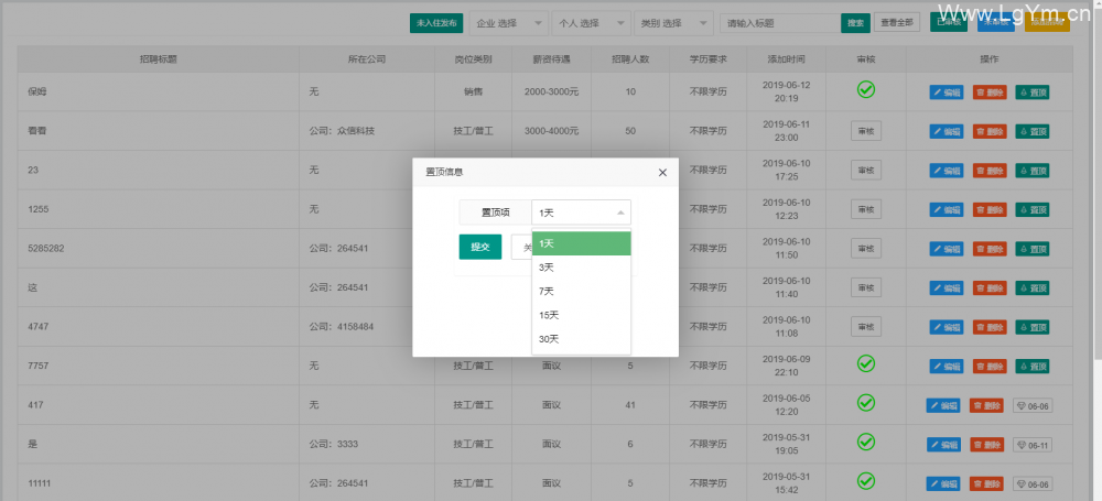 招聘大师V6.2.4公众号版+企业独立管理+职场咨询+分销中心