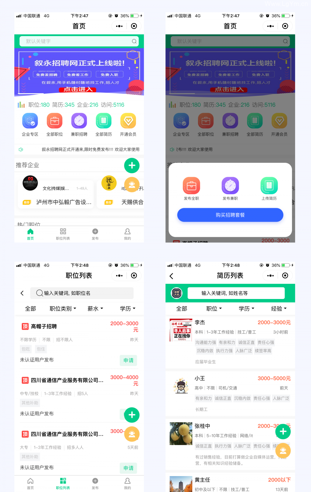 招聘大师V6.2.4公众号版+企业独立管理+职场咨询+分销中心-老哥源码