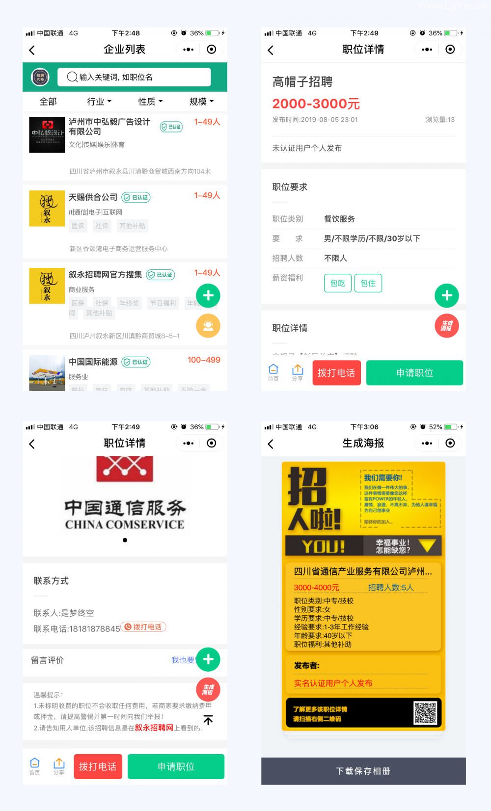 招聘大师V6.2.4公众号版+企业独立管理+职场咨询+分销中心