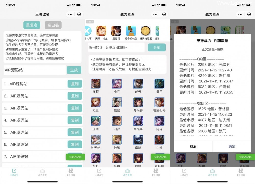 王者荣耀改重复名,空白名最低战力查询助手微信小程序源码下载