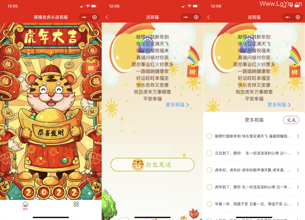 2022虎年新UI春节送祝福微信小程序源码下载支持多种流量主-老哥源码