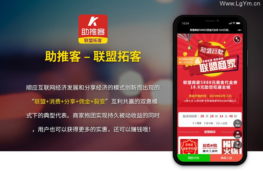 助推客联盟拓客v1.0.45- 无限版