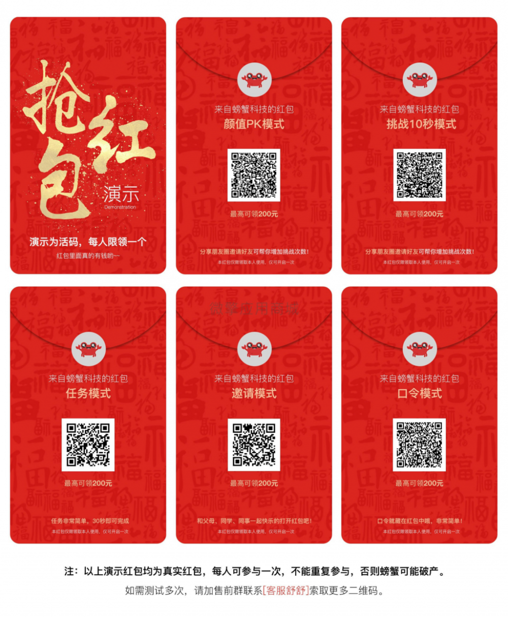 螃蟹红包码v1.7.8正式版-可开源-老哥源码