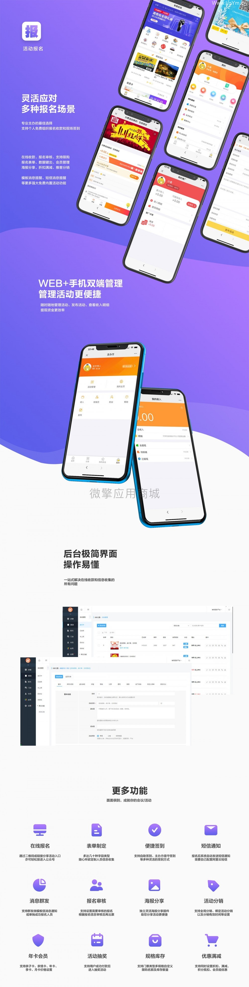 公众号模块 活动报名v4.9.5