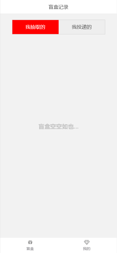 最新交友盲盒系统PHP源码