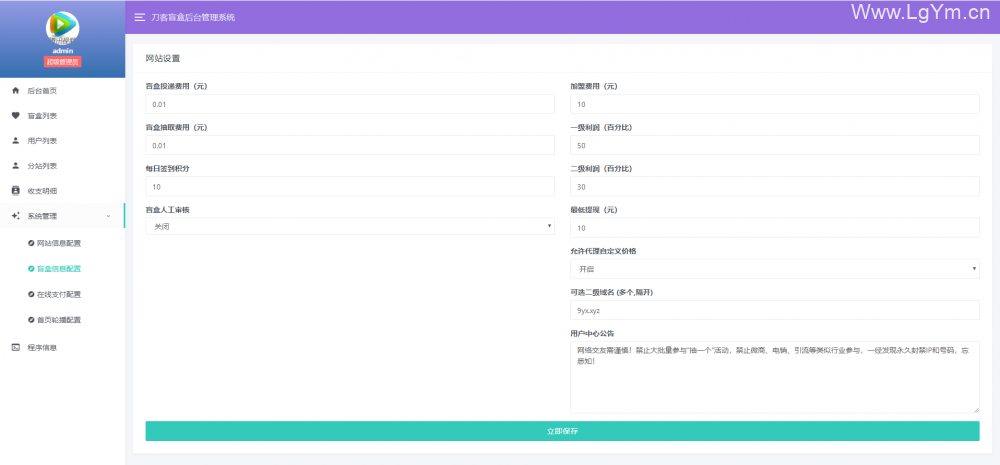 最新交友盲盒系统PHP源码