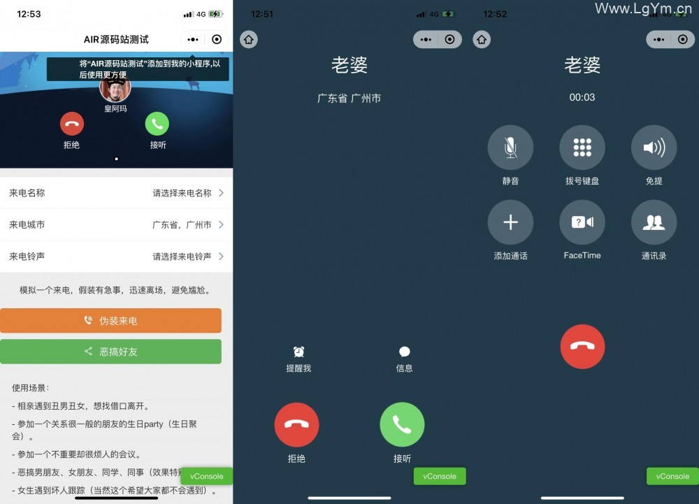 自适应来电模拟器微信小程序源码下载自定义来电名称归属地铃声等