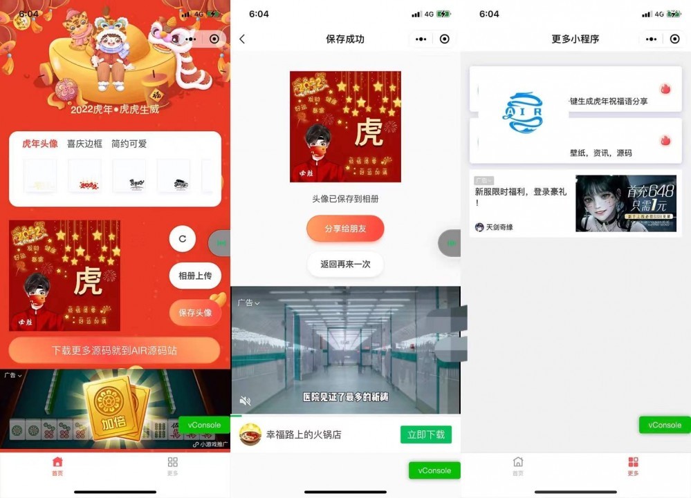 2022虎年背景全新UI头像框制作带安全检测微信小程序源码下载支持多种流量主-老哥源码