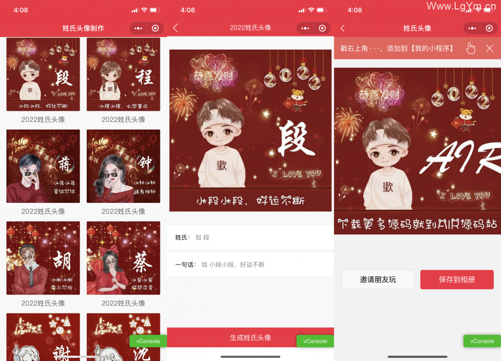 2022虎年全新姓氏头像制作多模板微信小程序源码下载支持多种流量主模式