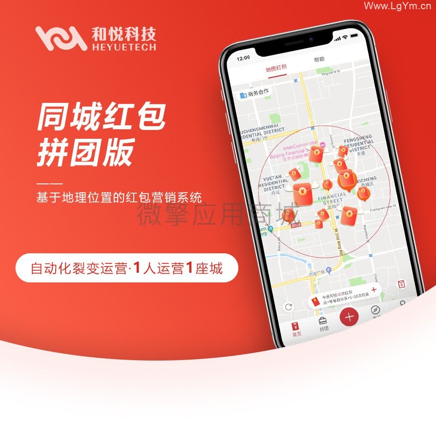 同城红包拼团版 1.2.21 – 拼团版