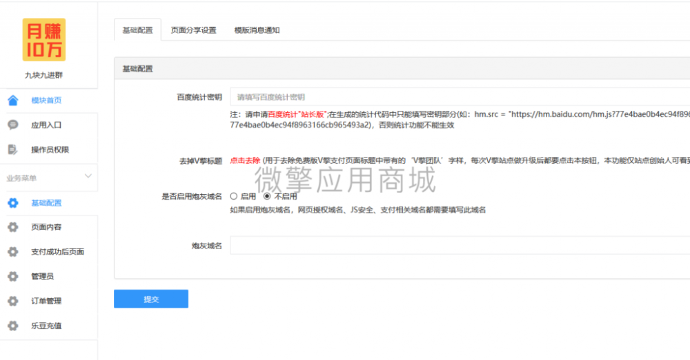九块九进群v1.6.7【新增】配合《代理分销》插件升级