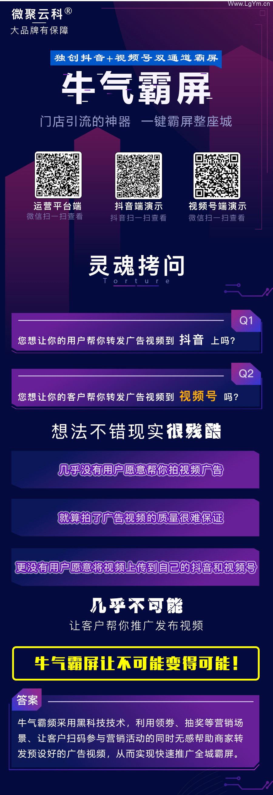 【免费下载】牛气霸屏v3.8.8 OEM多开SAAS平台版-老哥源码