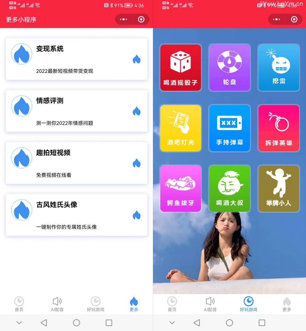 2022年虎年姓氏头像微信小程序源码+文字变音+喝酒娱乐多功能小程序