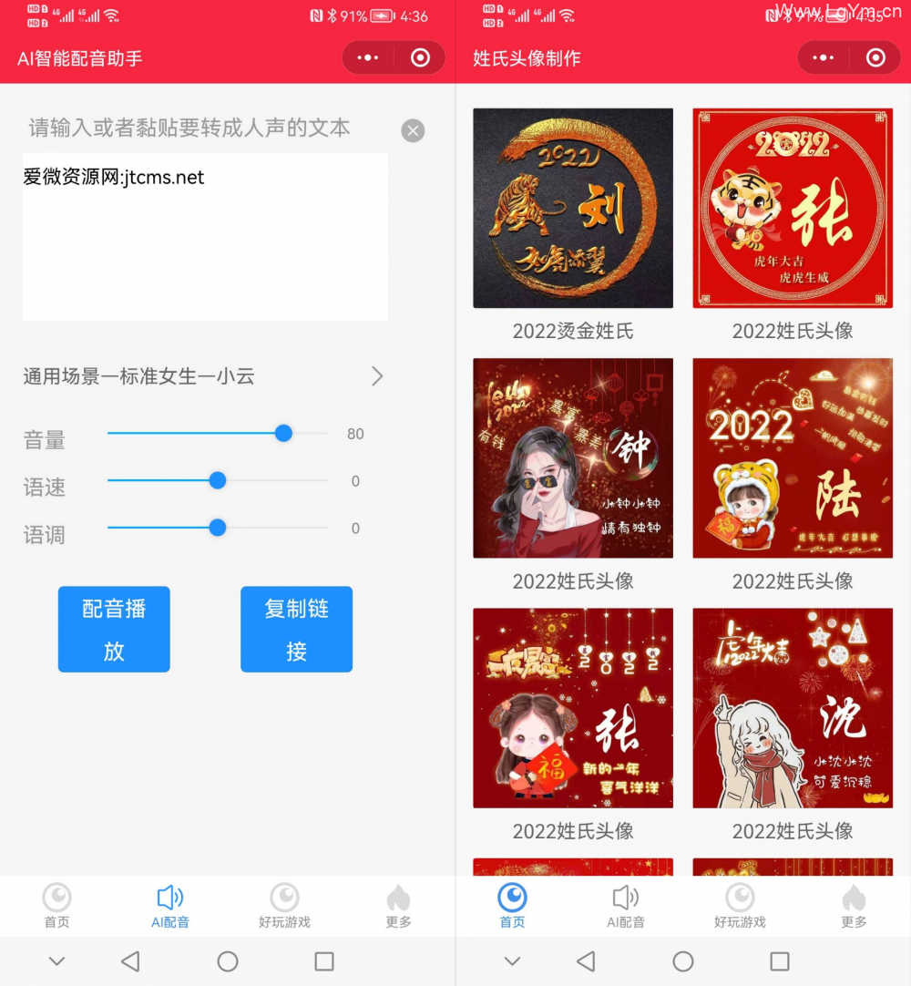 2022年虎年姓氏头像微信小程序源码+文字变音+喝酒娱乐多功能小程序