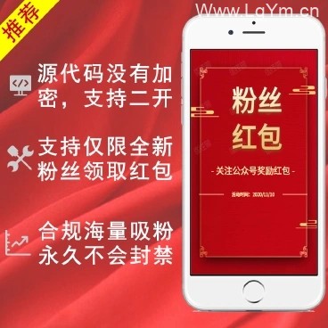 关注公众号领红包1.1.2 &#8211; 正式版