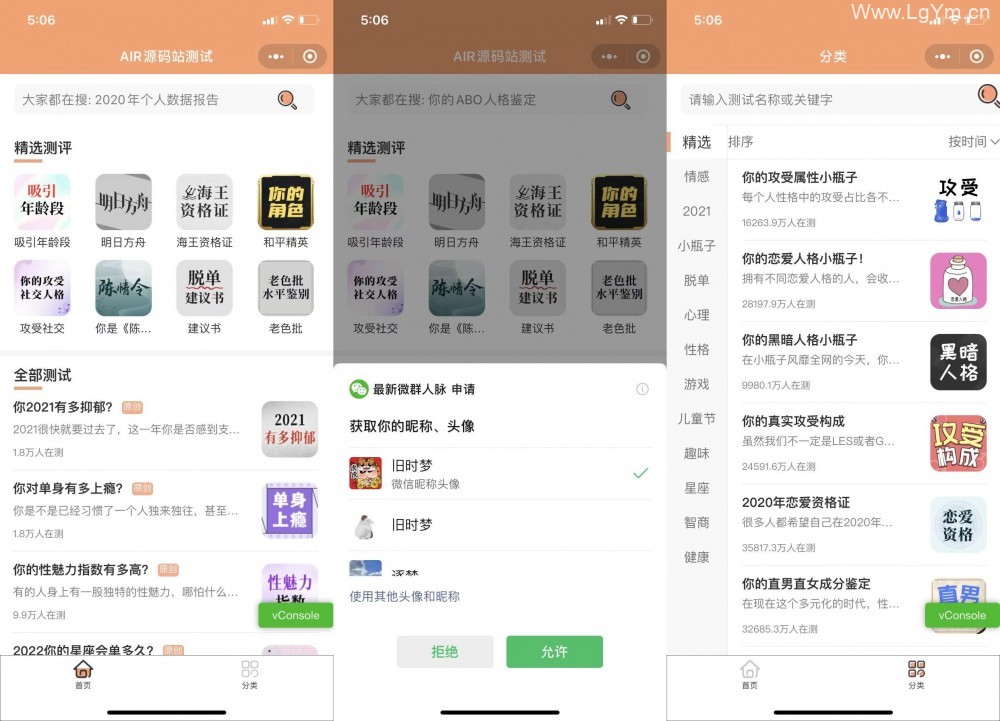 2022强大的修复版趣味心理测试小程序源码,趣味测试引流裂变神器,流量主激励广告实现管道收益