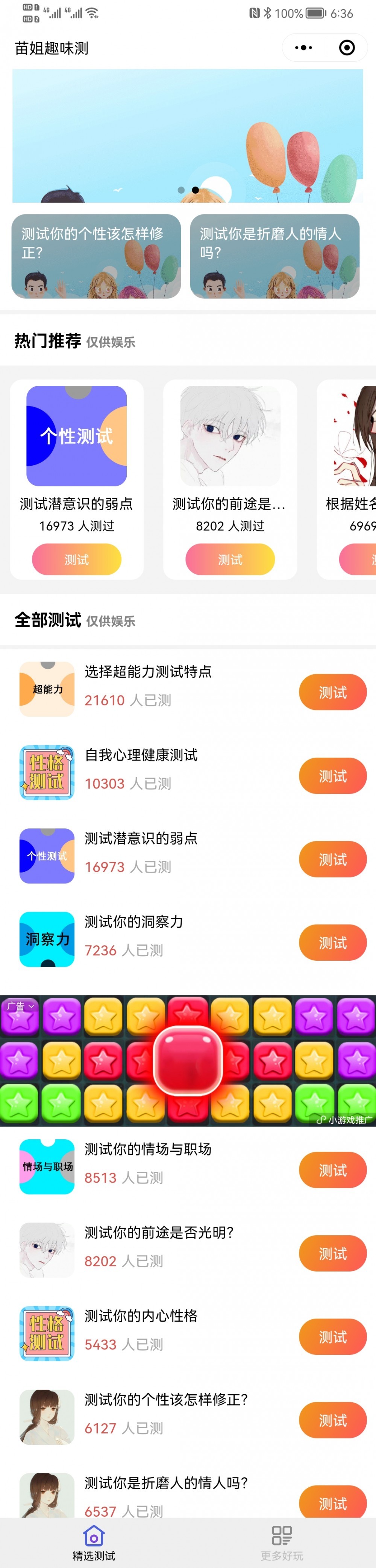 【免服务器域名】趣味测试微信小程序源码+流量主变现-老哥源码