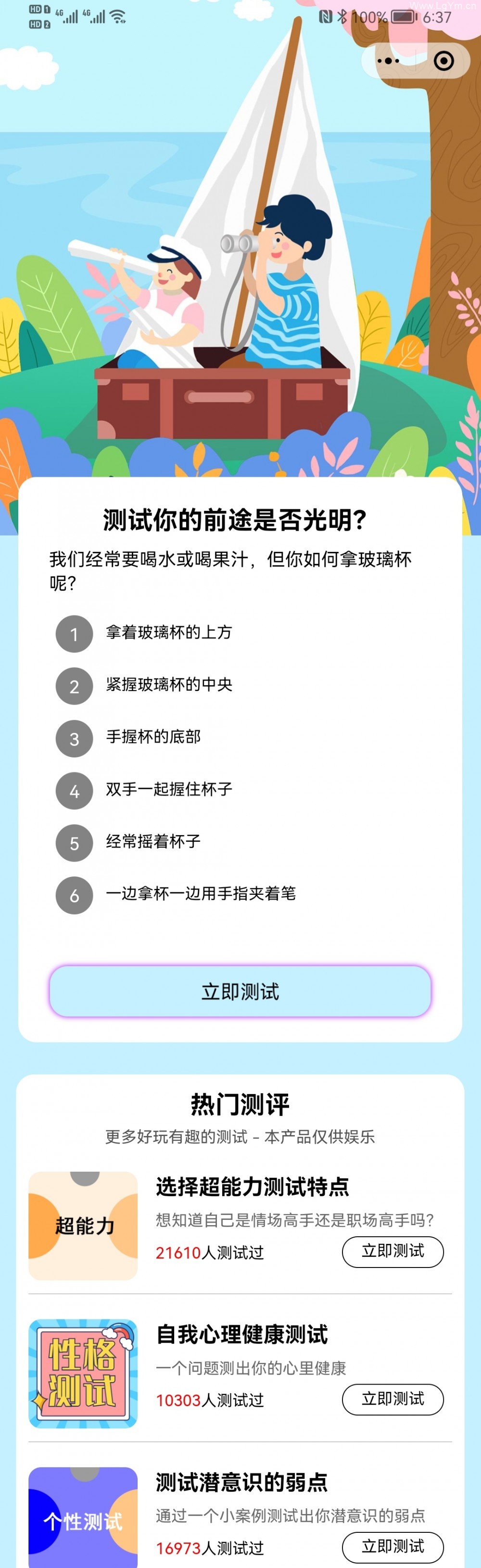 【免服务器域名】趣味测试微信小程序源码+流量主变现