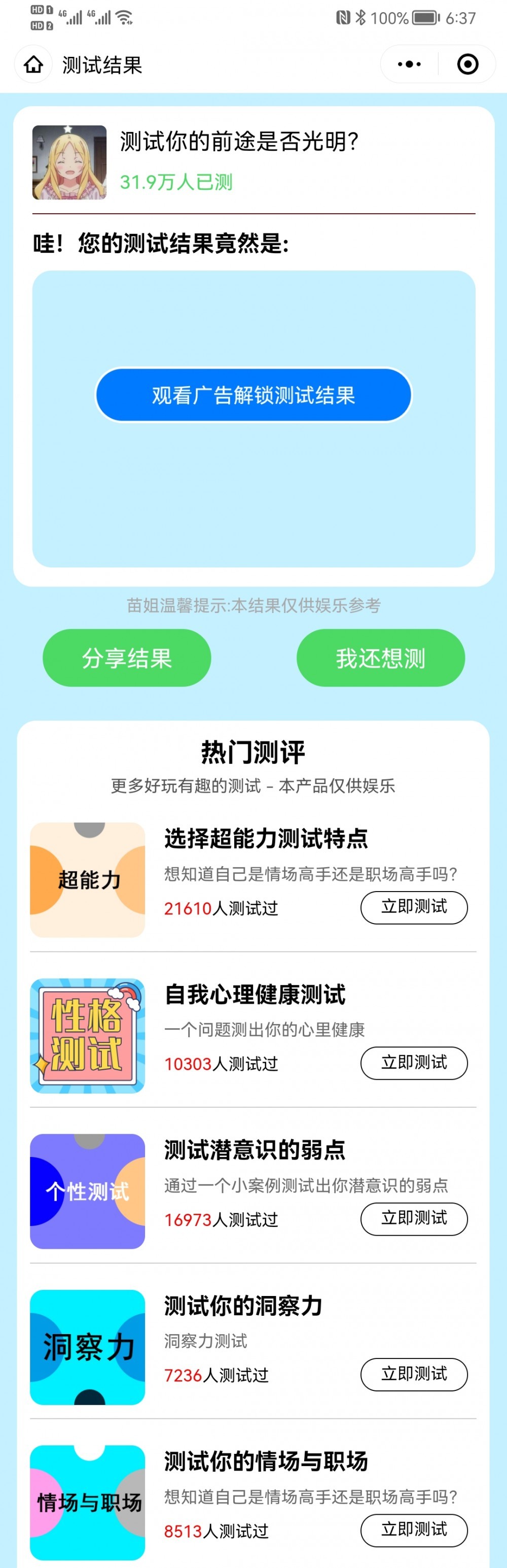 【免服务器域名】趣味测试微信小程序源码+流量主变现