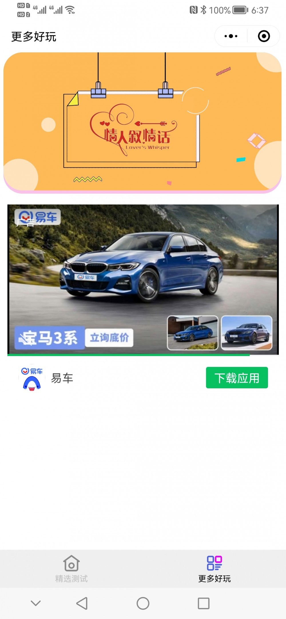 【免服务器域名】趣味测试微信小程序源码+流量主变现
