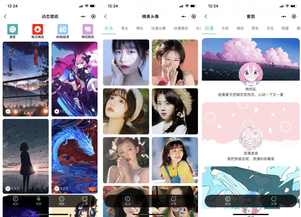 独家最新款带部分采集功能壁纸/头像/动态壁纸小程序上线超炫裂变超强支持投稿微信小程序+QQ小程序+视频教程