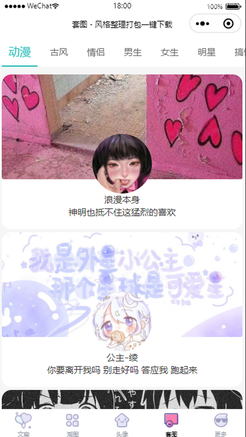 文案+壁纸+头像+套图小程序源码，双版本，独立后台和无服务器版本支持流量主内附详细安装教程