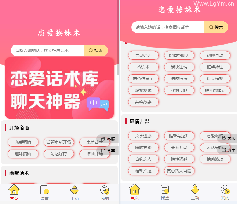 恋爱话术小程序源码下载，视频号or自媒体操作项目，实现高收入