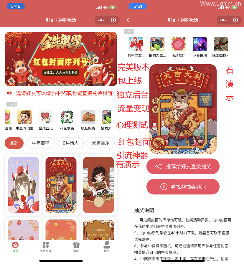 微信红包封面小程序源码，带后台独立版，带测评积分功能-老哥源码