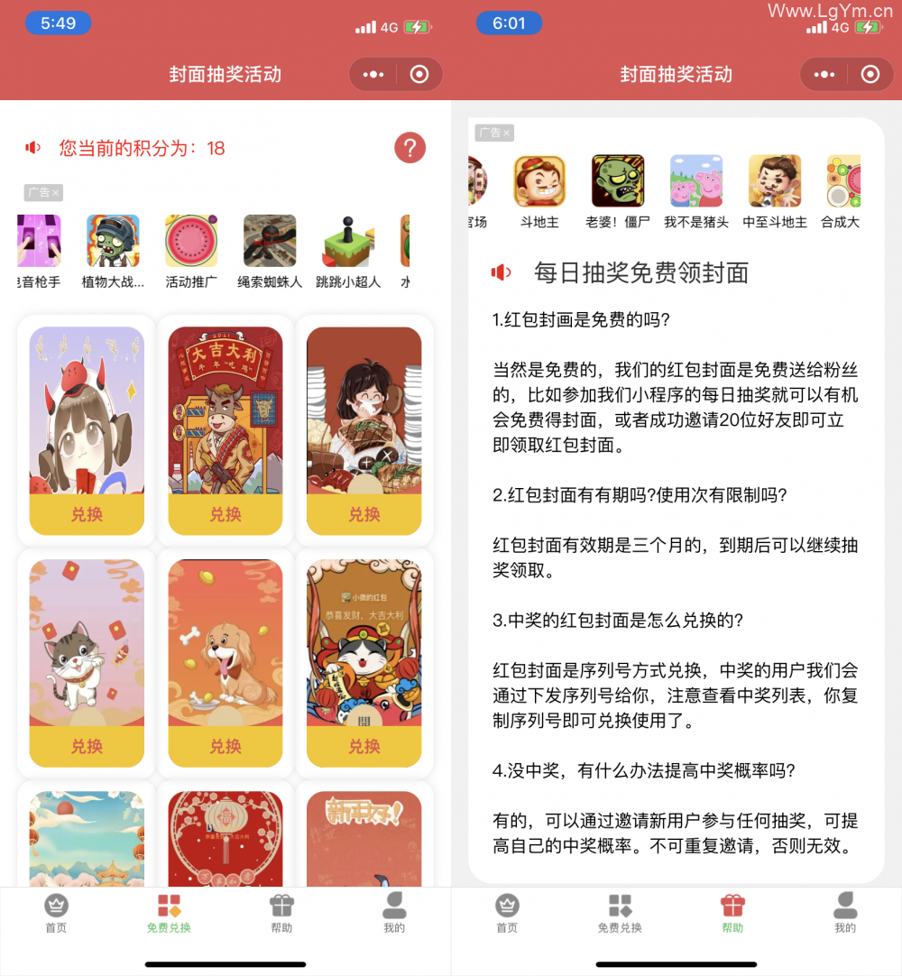 微信红包封面小程序源码，带后台独立版，带测评积分功能