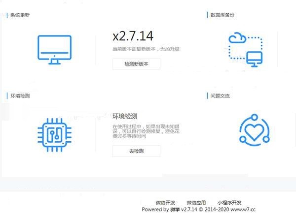 微擎框架v2.7.14去授权一键安装简化美化纯净商业版-老哥源码
