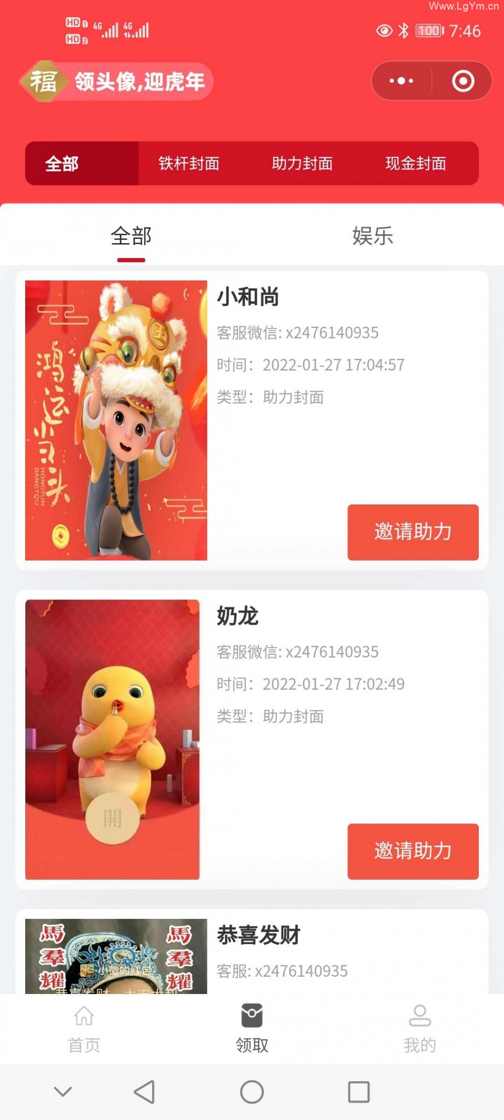 【免费下载】金钱豹头像红包封面微信小程序源码+流量主变现