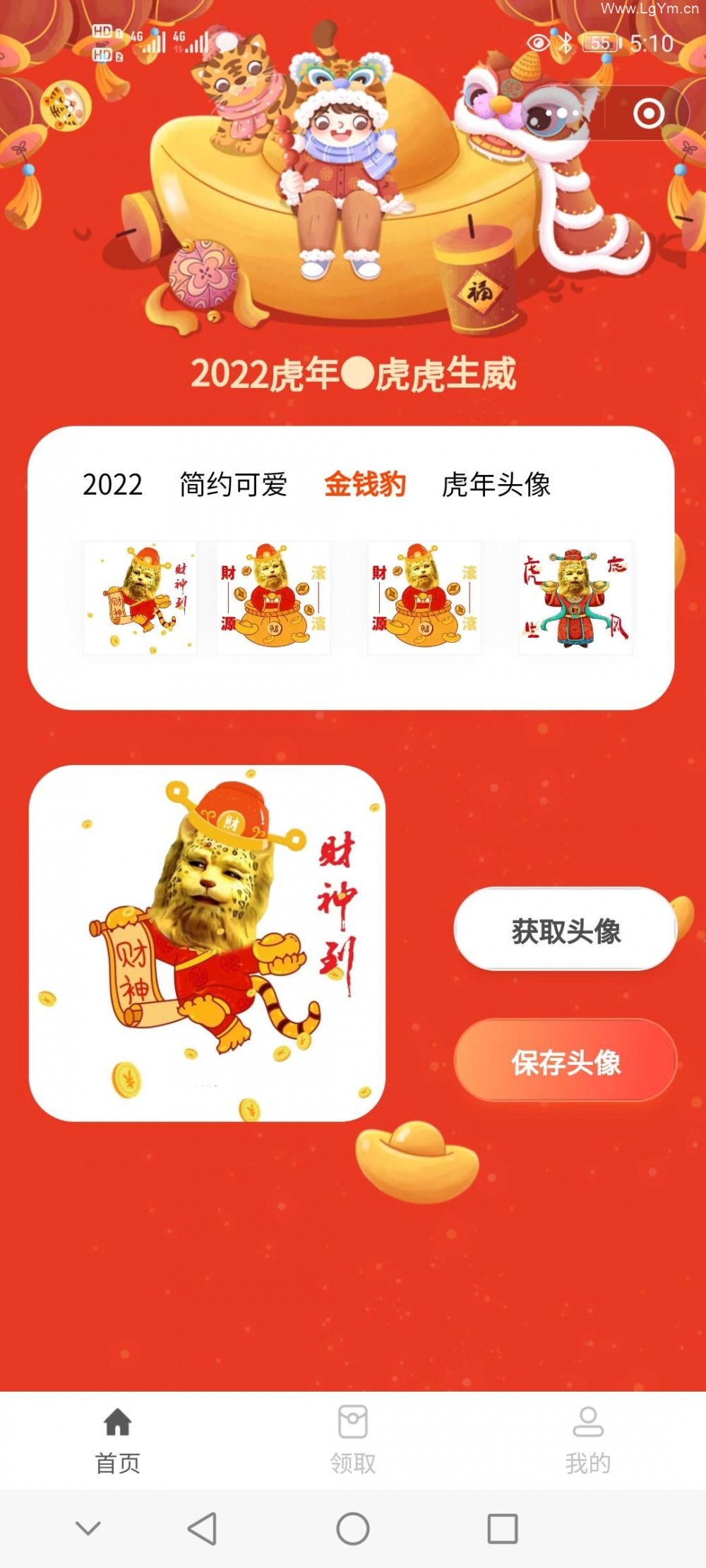 【免费下载】金钱豹头像红包封面微信小程序源码+流量主变现