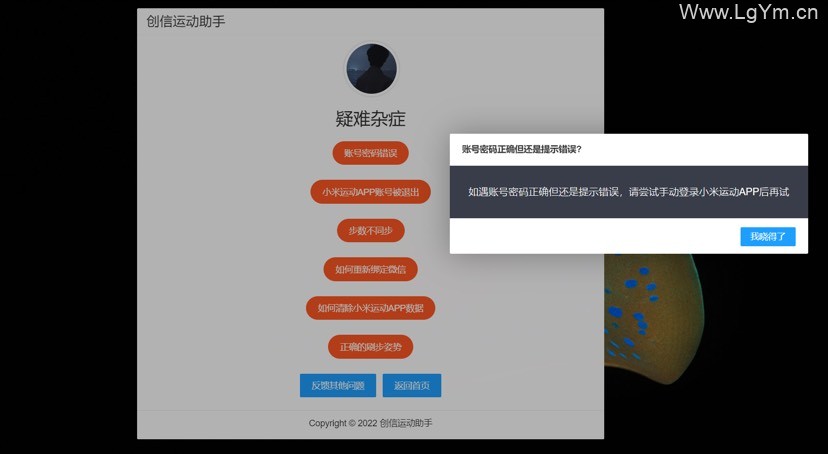 PHP运动助手WEB版源码v3