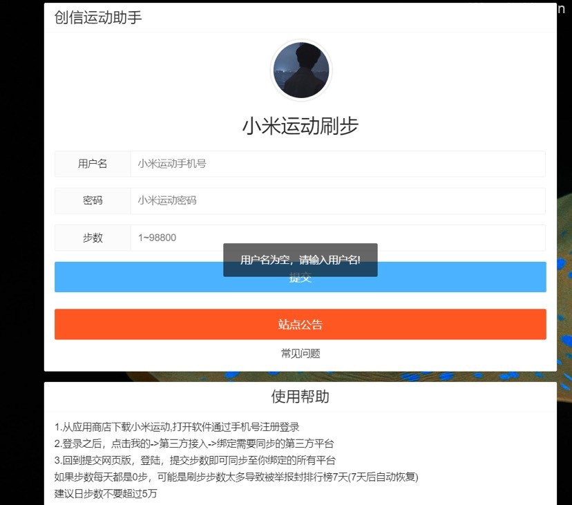 PHP运动助手WEB版源码v3