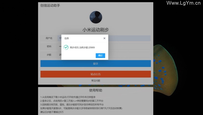 PHP运动助手WEB版源码v3-老哥源码